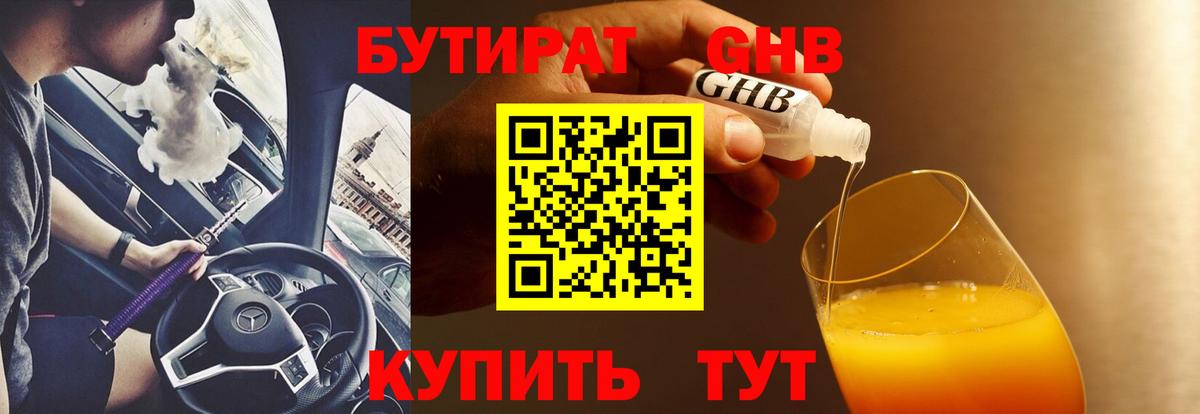 БУТИРАТ  Бутират 99%  Вход с VPN  Липецк 