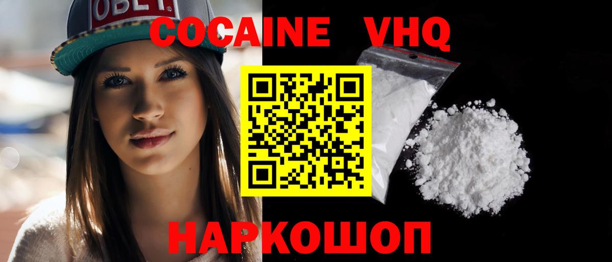 Кокаин 97% Липецк
