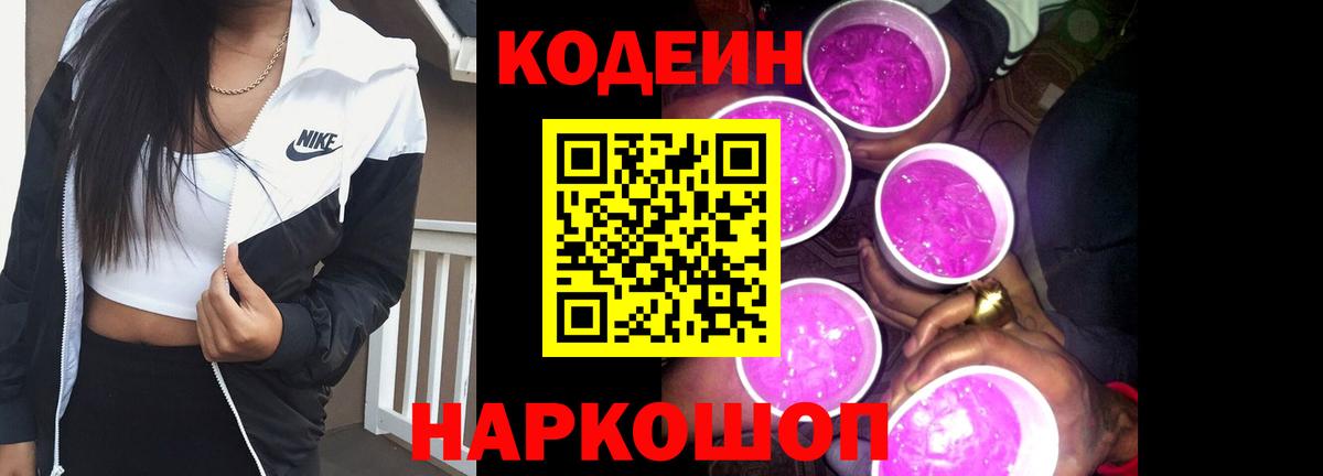 Codein Purple Drank  Вход с VPN  Codein напиток Lean (лин)  Липецк 
