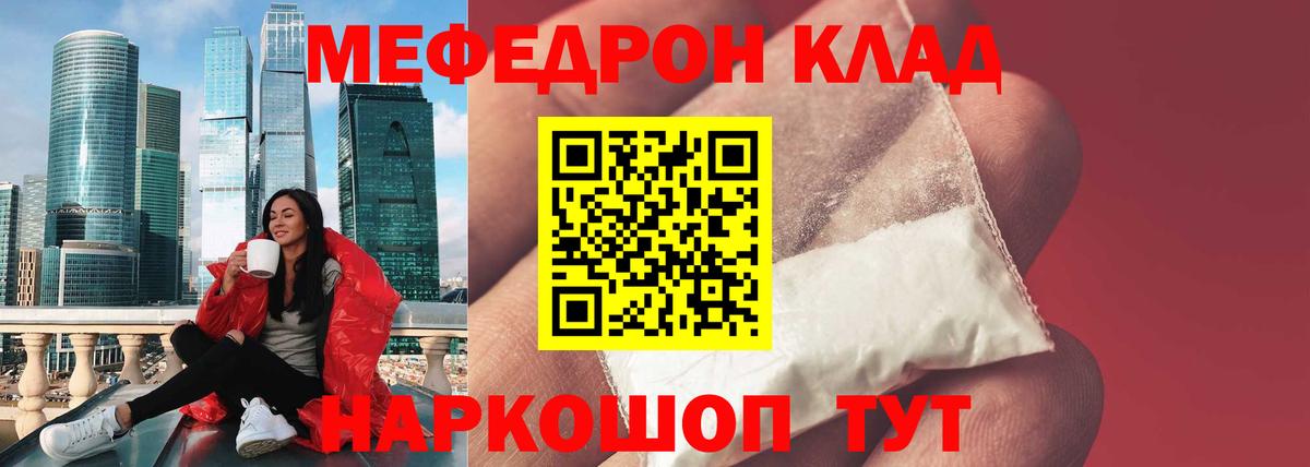 Меф мяу мяу кристаллы Липецк