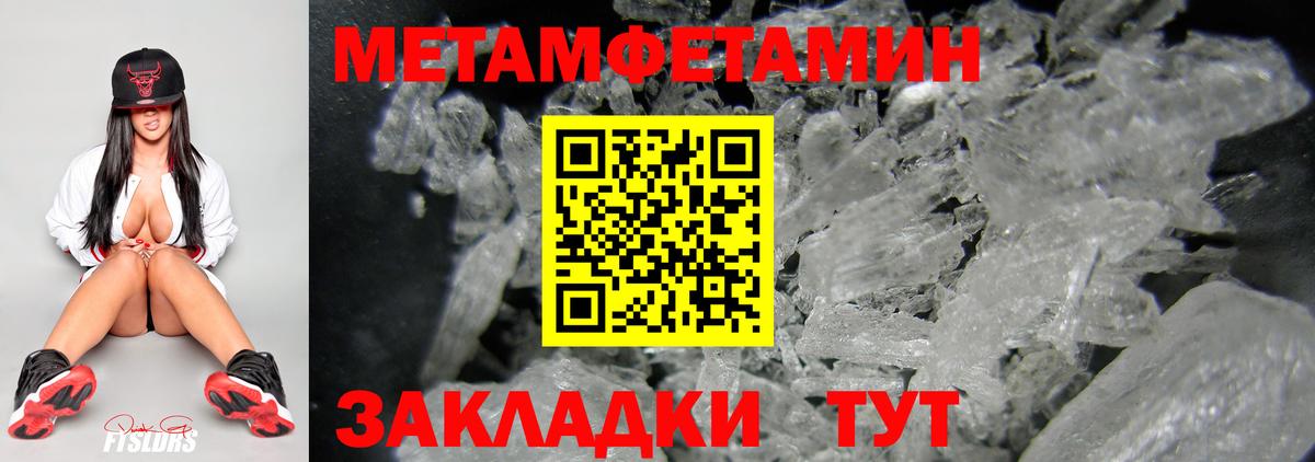 Первитин Methamphetamine Липецк